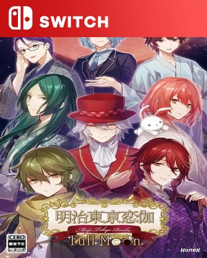 【SWITCH中文】明治东京恋语：满月.Meiji Tokyo Renka Full Moon-游戏饭