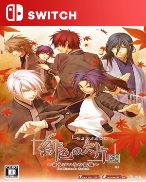 【SWITCH中文】绯色的碎片：思念色的记忆.Hiiro no Kakera ~Omoi Iro no Kioku~-游戏饭