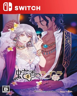 【SWITCH中文】蛇香之夜 ~Allure of MUSK~.Jakou no Lyla Trap of Musk-游戏饭