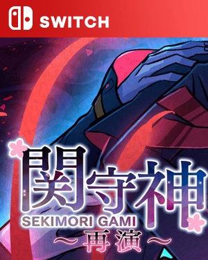 【SWITCH中文】关守神〜再演〜 .SEKIMORI GAMI – SAIEN-游戏饭