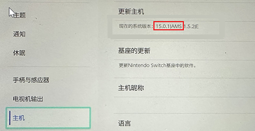 图片[1]-NS虚拟系统升级教程-游戏饭