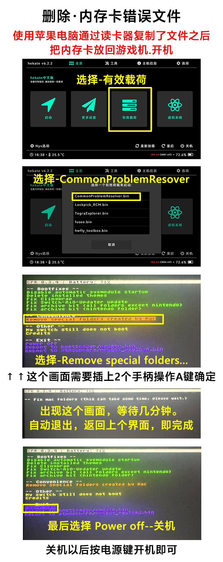 图片[1]-苹果系统·删除报错文件-游戏饭
