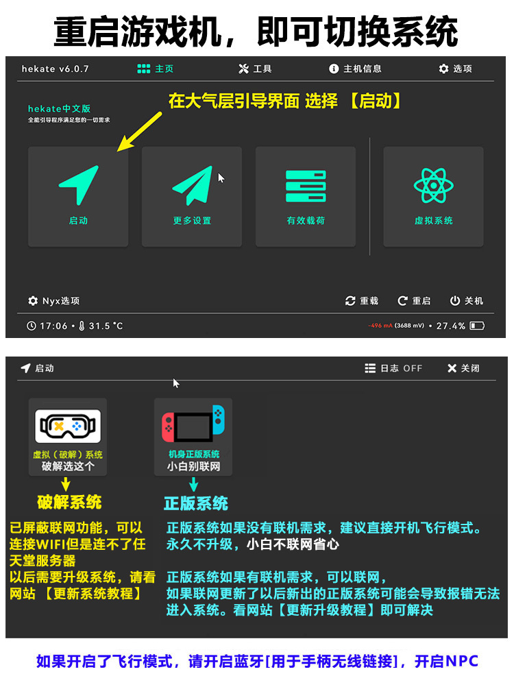 图片[1]-NS使用教程+安装游戏+注意事项-游戏饭